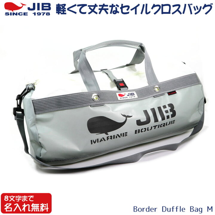 楽天市場】JIB ボーダーダッフルバッグ Mサイズ DMB グレー ショルダー 