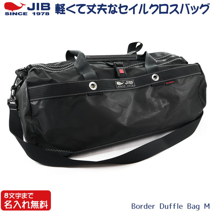 楽天市場】JIB ボーダーダッフルバッグ Mサイズ DMB ブラック 
