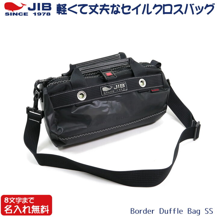楽天市場】JIB ボーダーダッフルバッグ SSサイズ DSSB ブラック 