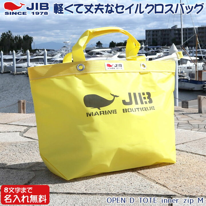 楽天市場】JIB ファスナーつきトートバッグ インナージップ Mサイズ 