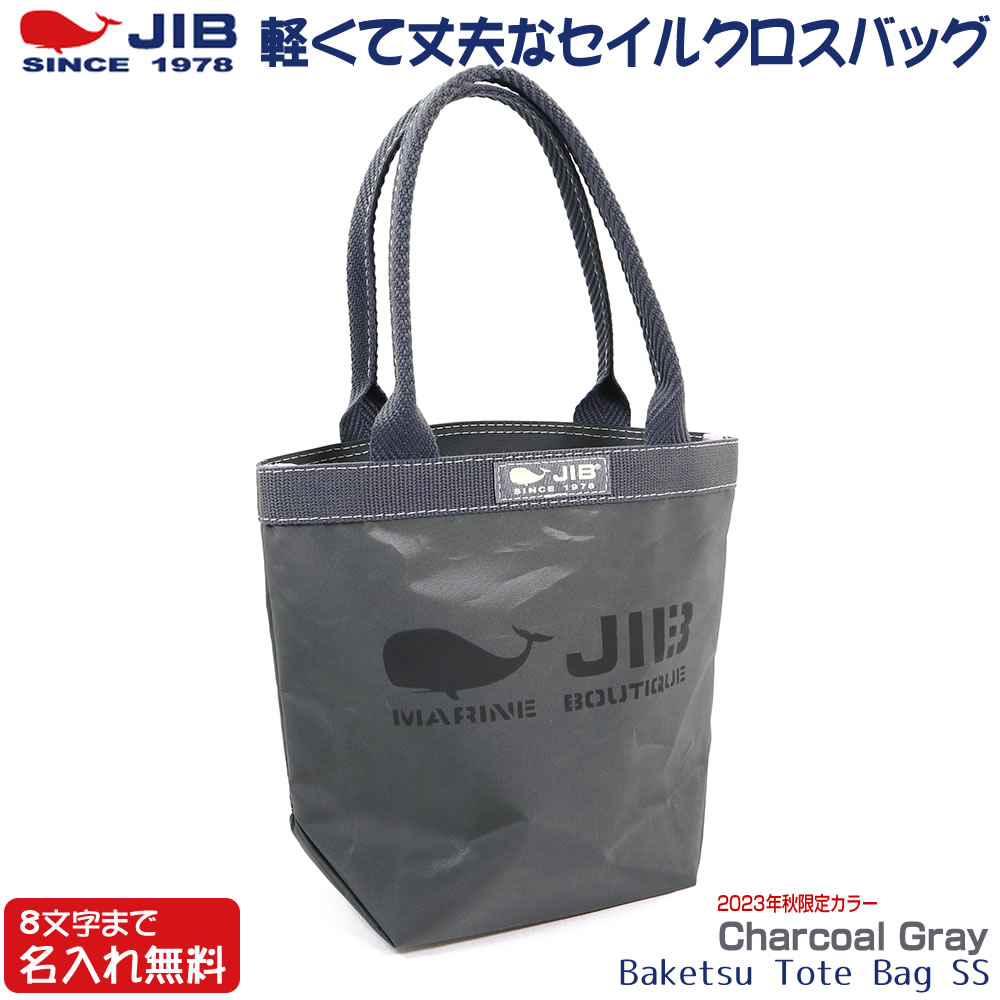楽天市場】JIB バケツトートバッグ SSサイズ BKSS チャコールグレー 8 