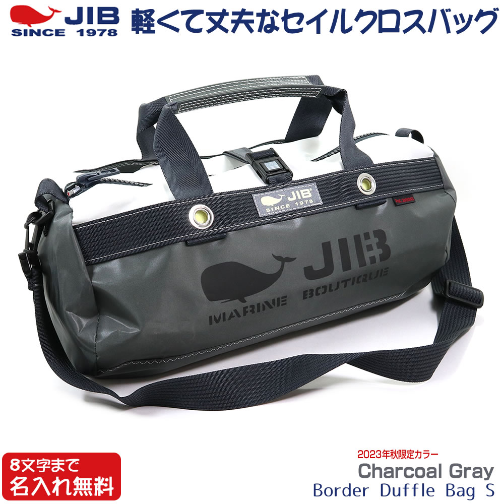 楽天市場】JIB ボーダーダッフルバッグ Sサイズ DSB チャコールグレー 