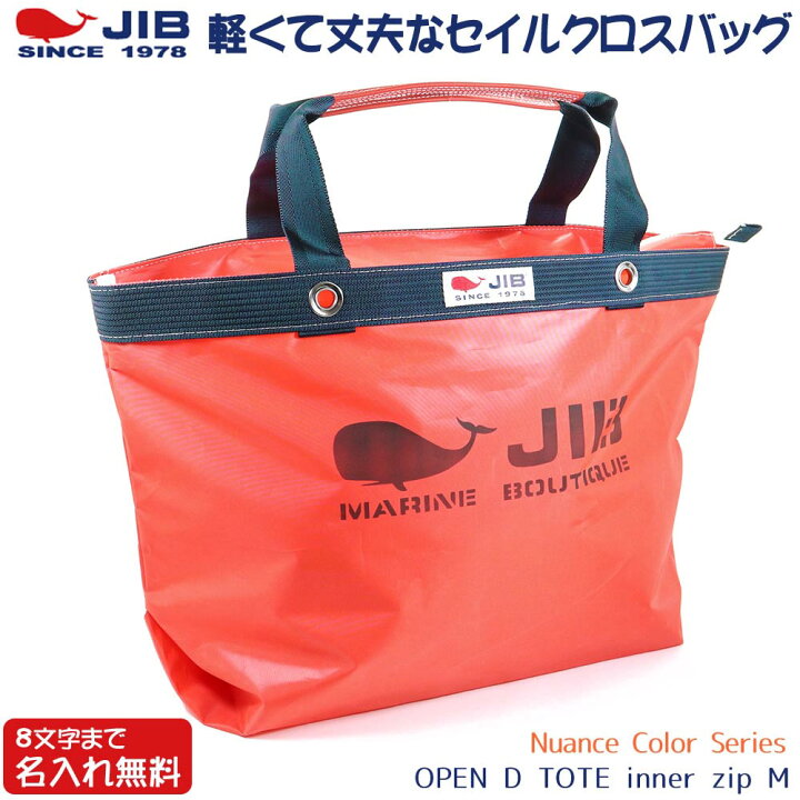 楽天市場】JIB ファスナーつきトートバッグ インナージップ M 
