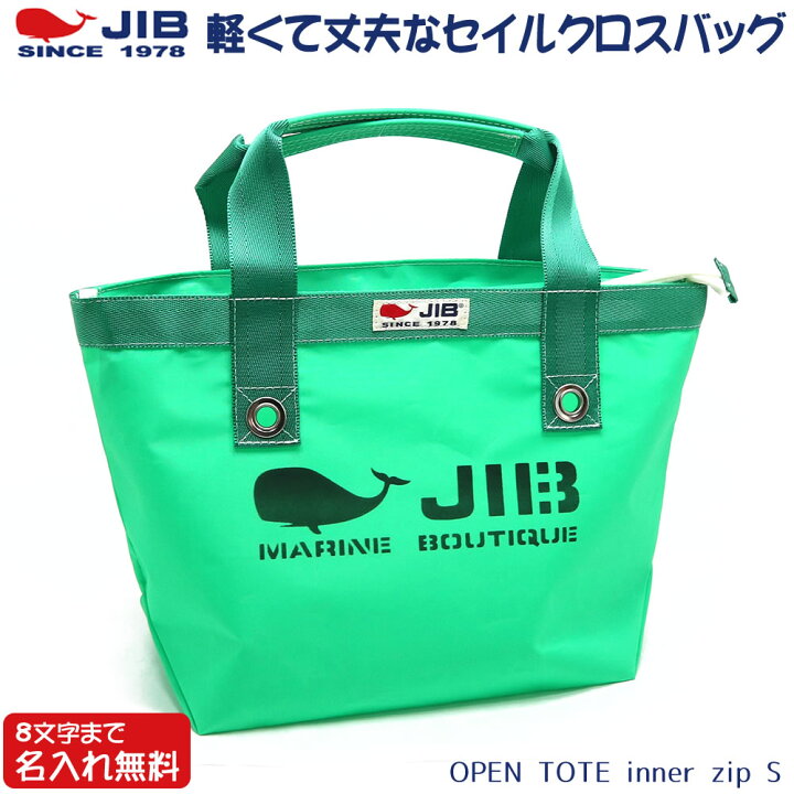 楽天市場】JIB オープントートインナージップ Sサイズ TFS エメラルド 