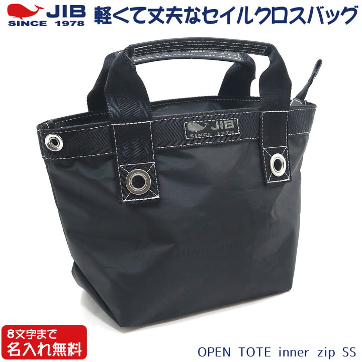 楽天市場】JIB オープントートインナージップ SSサイズ TFSS ブラック 