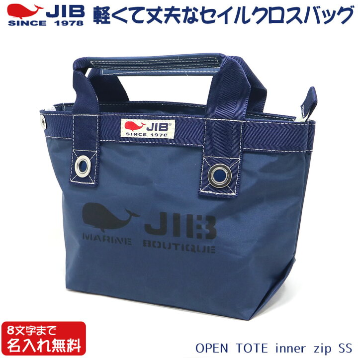 楽天市場】JIB オープントートインナージップ SSサイズ TFSS ネイビー 