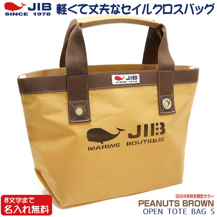 楽天市場】JIB ファスナー無しトートバッグ Sサイズ TS ピーナッツ 