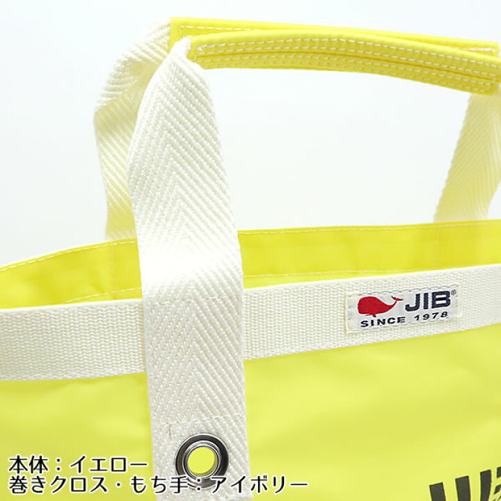 楽天市場】JIB ファスナー無しトートバッグ Sサイズ TS イエロー