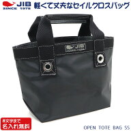 JIB ファスナー無しトートバッグ SSサイズ TSS ブラック ベルトなし 8文字まで名入れ無料 セイルクロスバ…
