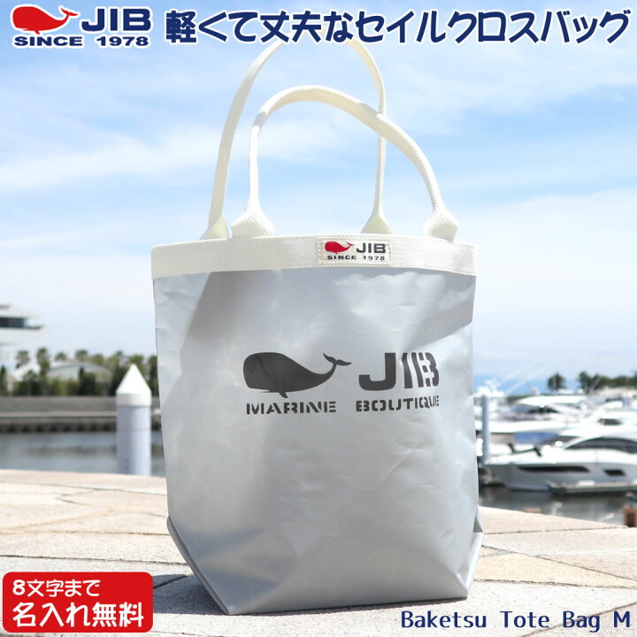 楽天市場】JIB バケツトートバッグ Mサイズ BKM グレー×アイボリー 