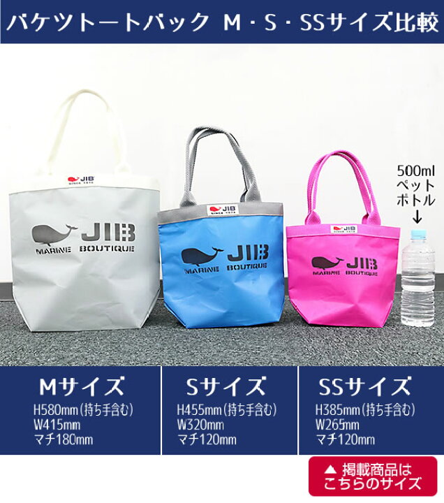 楽天市場 Jib バケツトートバッグ Ssサイズ Bkss28 グレー アイボリー ファスナーなし 8文字まで名入れ無料 セイルクロスバッグ エコバッグ 軽い クジラ 大きめ ジブ じぶ 通勤 通学 芦屋の文房具店 あしや堀萬昭堂