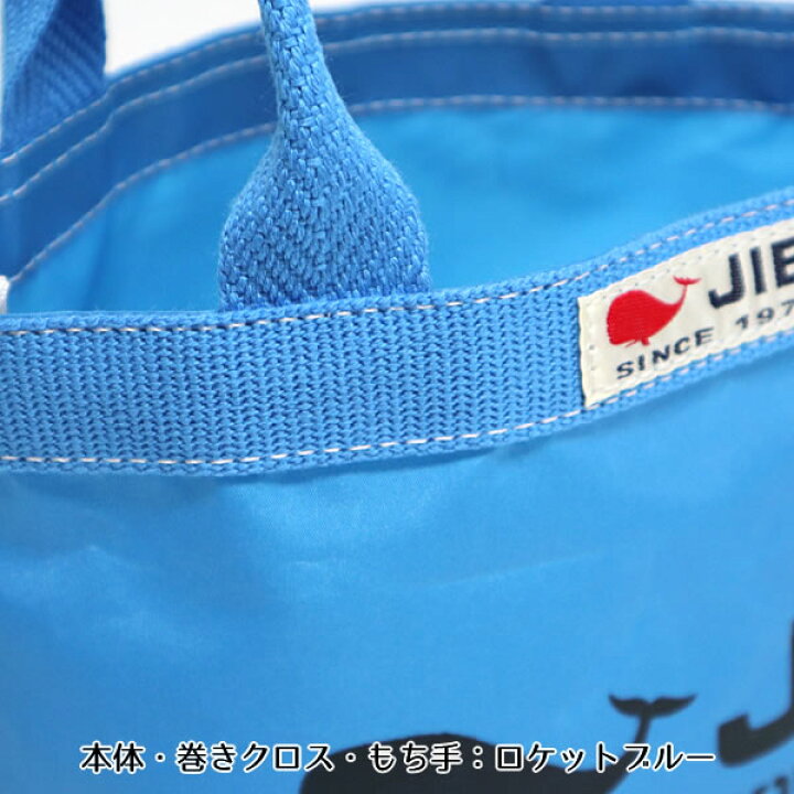 10円 消費税無し Jib バケツトートバッグ Sサイズ Bks33 ロケットブルー ロケット