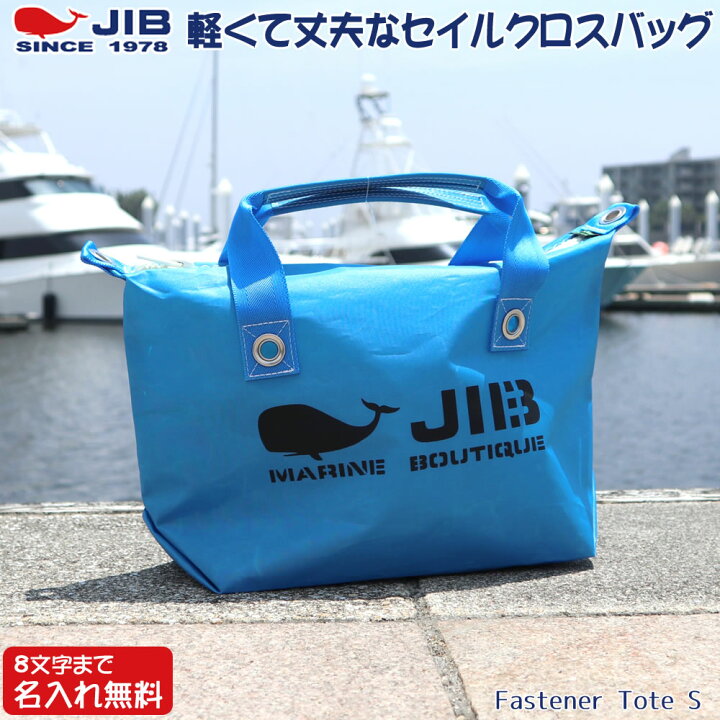 楽天市場】JIB ファスナーつきトートバッグ オーバージップ Sサイズ 