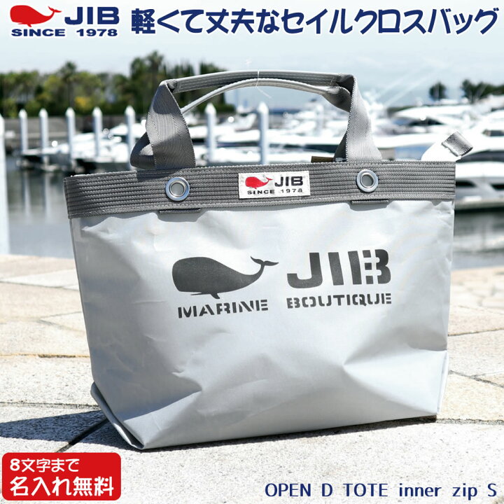 楽天市場】JIB ファスナーつきトートバッグ インナージップ Sサイズ 