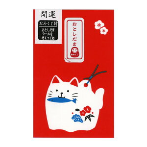 おみくじ付お年玉ポチ袋(小) 同柄3枚入 土鈴ねこ 591-1 3つ折りのお札が入るサイズ 金封 天一堂 ぽち袋