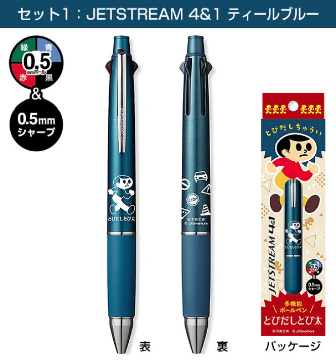 楽天市場】三菱鉛筆 とびだしとび太 ジェットストリーム4＆1 2本（軸色  