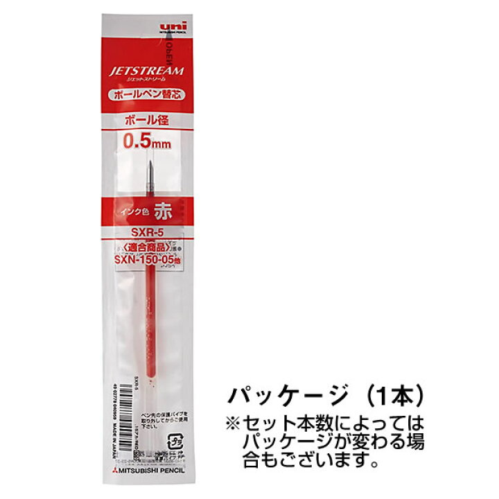 楽天市場】送料無料 三菱鉛筆 ジェットストリーム替芯 SXR-5-15 0.5mm 赤 1本入×10パック 超・低摩擦ジェットストリームインク MITSUBISHI PENCIL : 芦屋の文房具店 あしや堀萬昭堂 楽天市場】送料無料 三菱鉛筆 ジェットストリーム替芯 SXR-5-15 0.5mm 赤 1本入×10パック 超・低摩擦ジェットストリームインク MITSUBISHI PENCIL : 芦屋の文房具店 あしや堀萬昭堂