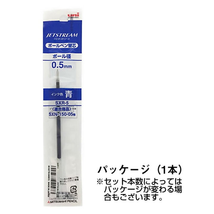 楽天市場】送料無料 三菱鉛筆 ジェットストリーム替芯 SXR-5-33 0.5mm 青 1本入×10パック 超・低摩擦ジェットストリームインク MITSUBISHI PENCIL : 芦屋の文房具店 あしや堀萬昭堂 楽天市場】送料無料 三菱鉛筆 ジェットストリーム替芯 SXR-5-33 0.5mm 青 1本入×10パック 超・低摩擦ジェットストリームインク MITSUBISHI PENCIL : 芦屋の文房具店 あしや堀萬昭堂