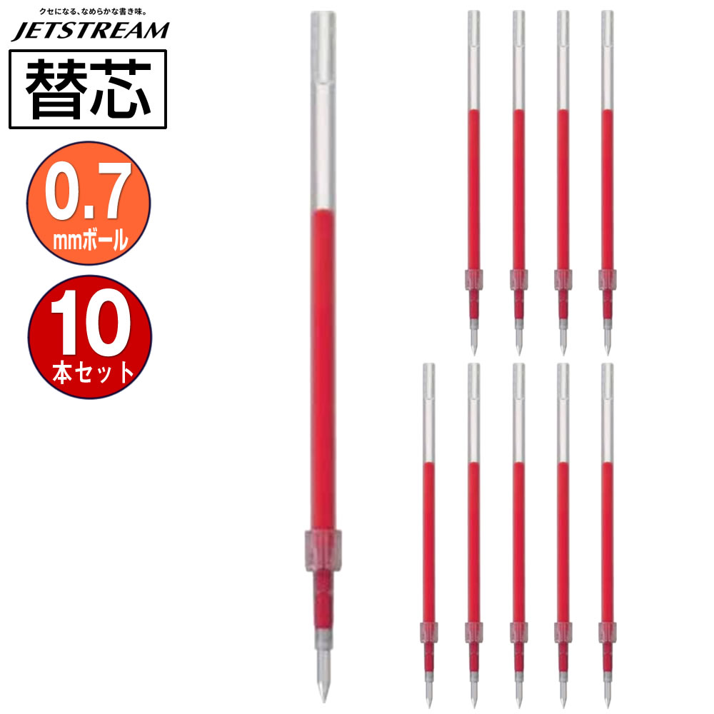 ジェットストリーム 油性ボールペン 替芯 0.7mm 赤 SXR7.15 三菱鉛筆