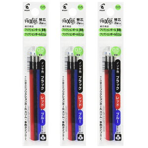送料無料 パイロット フリクションボールスリム・他色タイプ替芯 3本入×3パック 0.5mm 3色(黒・赤・青) LFBTRF30EF3C 水性ゲルインキ PILOT