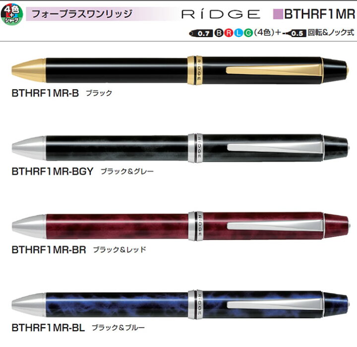楽天市場】PILOT パイロット 多機能ペン 4+1（フォープラスワン 
