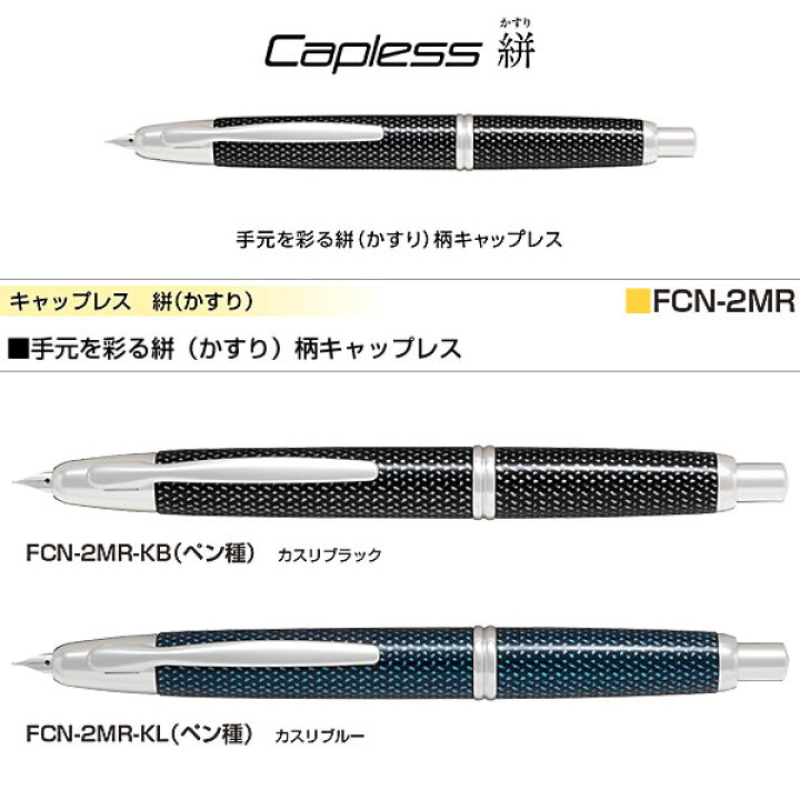 楽天市場】PILOT パイロット 万年筆 キャップレス絣（かすり 