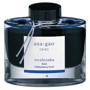 パイロット 万年筆インキ 色彩雫(いろしずく) アサガオ 朝顔 INK-50-AS 50ml PILOT ガラス瓶入 iroshizuku PILOT インク ink