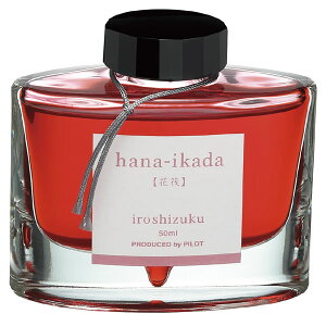 パイロット 万年筆インキ 色彩雫(いろしずく) ハナイカダ 花筏 INK-50-HA 50ml PILOT ガラス瓶入 iroshizuku PILOT インク ink