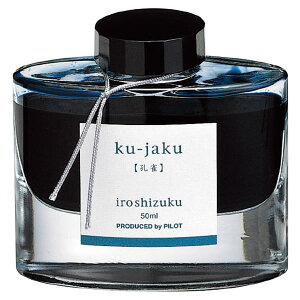 パイロット 万年筆インキ 色彩雫(いろしずく) クジャク 孔雀 INK-50-KJ 50ml PILOT ガラス瓶入 iroshizuku PILOT インク ink