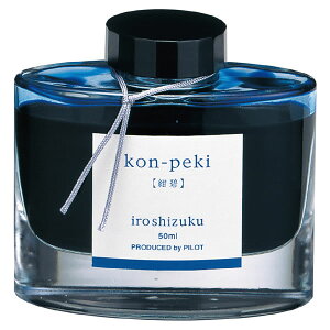 パイロット 万年筆インキ 色彩雫(いろしずく) コンペキ 紺碧 INK-50-KO 50ml PILOT ガラス瓶入 iroshizuku PILOT インク ink