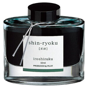 パイロット 万年筆インキ 色彩雫(いろしずく) シンリョク 深緑 INK-50-SHR 50ml PILOT ガラス瓶入 iroshizuku PILOT インク ink