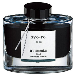パイロット 万年筆インキ 色彩雫(いろしずく) ショウロ 松露 INK-50-SY 50ml PILOT ガラス瓶入 iroshizuku PILOT インク ink