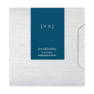 パイロット 万年筆インキ 色彩雫(いろしずく)カートリッジ ツキヨ 月夜 IRF-6S-TY 0.9cc×6本 PILOT iroshizuku PILOT インク ink