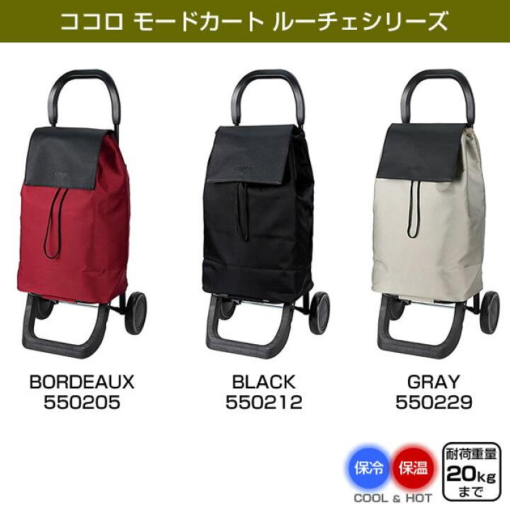 楽天市場】レップ(Rep) COCORO モード ショッピングカート Luce 