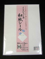 VANCO バンコ インクジェット用和紙シール だん紙 54702 （BR）