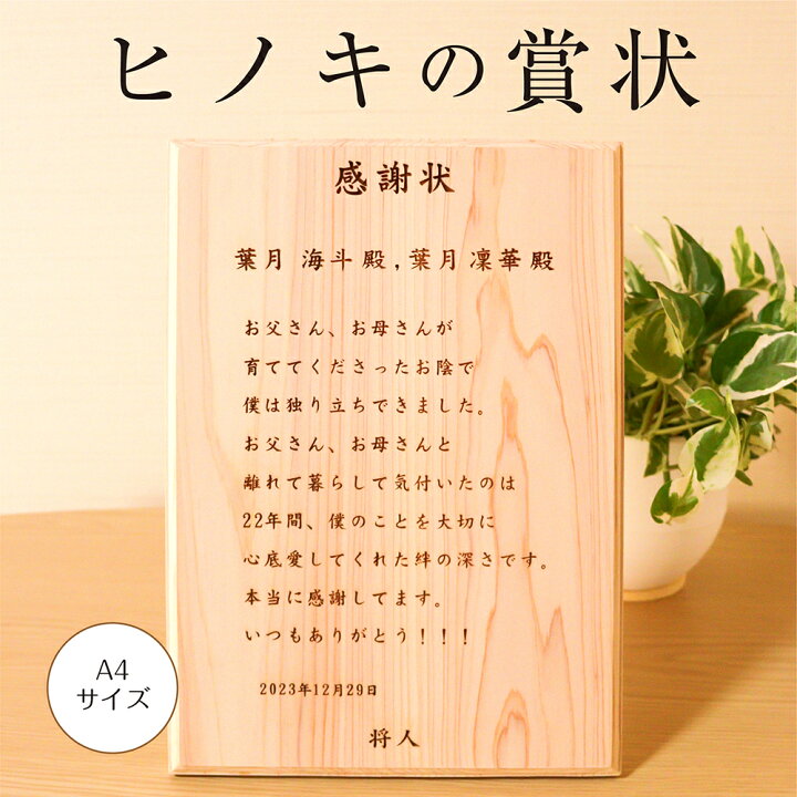 楽天市場】木の賞状 樹刻状 木製感謝状 木製賞状 木材 ひのき 桧 一枚 
