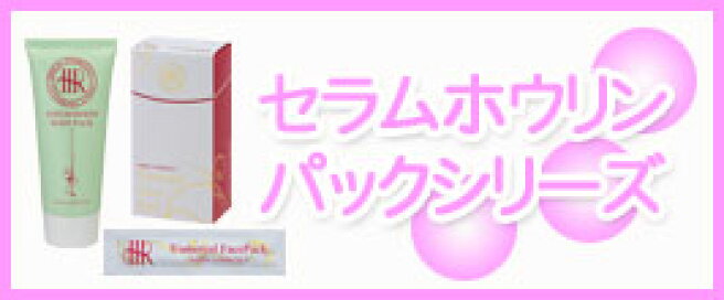楽天市場 | 豊凜化粧品 楽天市場店 - ホウリン ほうりん 豊凜化粧品の 