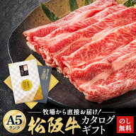 松阪牛 A5 カタログギフト 【極上松阪牛 8000円 10000円 15000円 20000円 商品引換券】 ギフト お肉 高級…