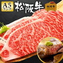松阪牛 A5 ステーキ 200〜1000g 1〜5枚 【極上松阪牛 サーロインステーキ 「松阪牛証明書付き」】 ギフト 松坂牛 お肉…