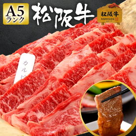 【4/25限定 最大100％ポイントバック】松阪牛 A5 焼肉 300g 【極上松阪牛 カルビ 「松阪牛証明書付き」】 お中元 御中元 ギフト 和牛 肉 お肉 肉ギフト 牛肉 焼き肉 焼肉用 焼き肉用 牛カルビ肉 カルビ肉 国産牛肉 高級肉 御歳暮 高級 内祝い 食べ物 お祝い返し 2023