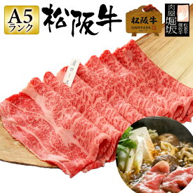 楽天市場 松坂牛 すき焼き 300gの通販