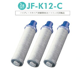 jf-k12リフィル浄水用カートリッジ高級タイプのjf-k12タイプのjf-k11タイプのjf-k10タイプの蛇口15+2物質と高塩素除去用カートリッジはAJタイプの一体型のみに対応します[対応品/3点1セット]