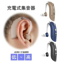 集音器 補聴器 充電式 軽量 左右両用耳掛け式 4段階のボリューム調節 音質切り替え機能を搭載 シリコーン 両親 高齢者用 騒音抑制 母の日 父の日