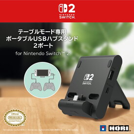 【ホリ公式】テーブルモード専用 ポータブルUSBハブスタンド 2ポート for Nintendo Switch™ 2 おすすめ