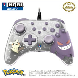 【ホリ公式】【任天堂ライセンス商品】ホリパッド TURBO for Nintendo Switch™ 2 ゴーストパーティー【連射/連射ホールド機能搭載】　ゲンガー　ミミッキュ