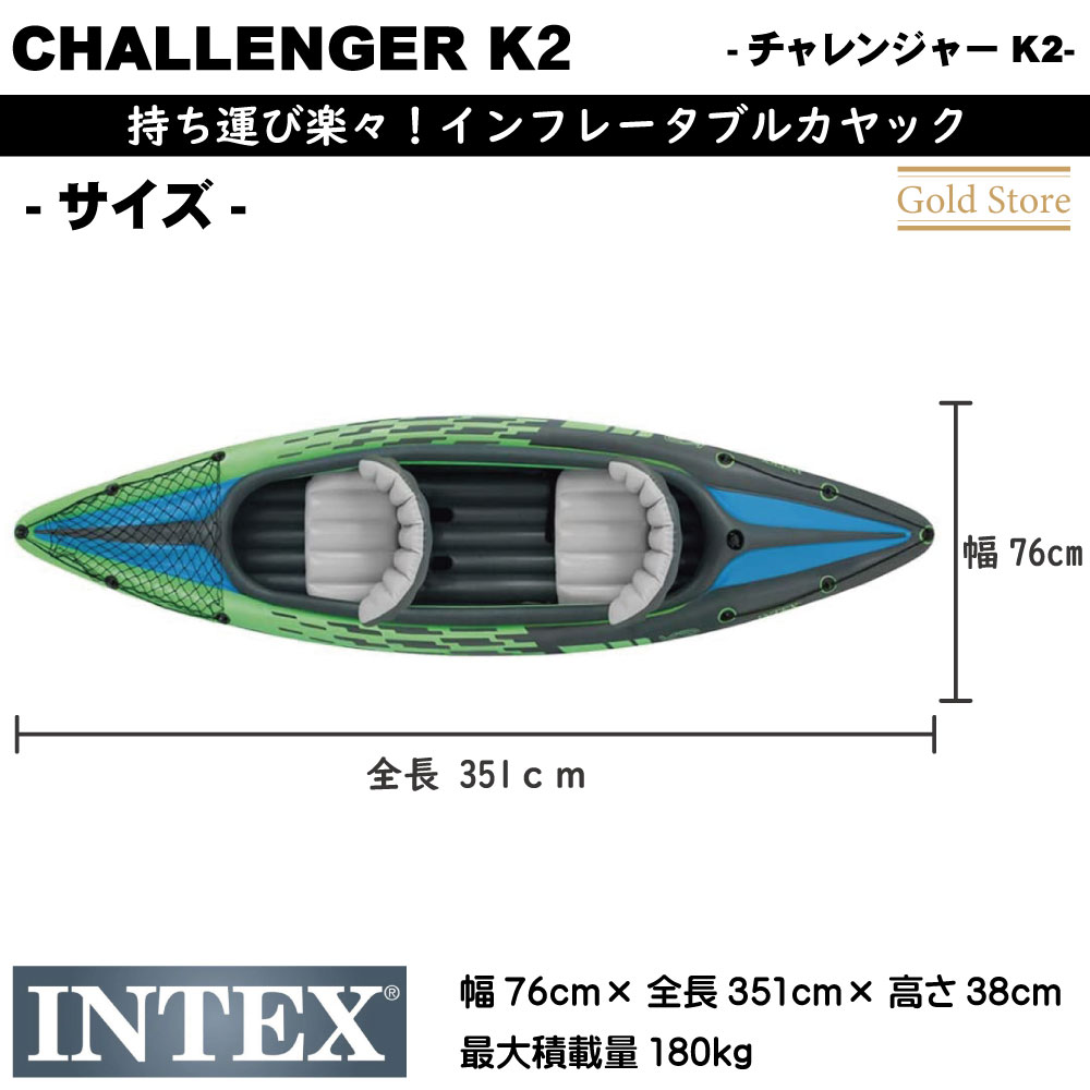 楽天市場】【CHALLENGER K2】 インテックス インフレータブルカヤック