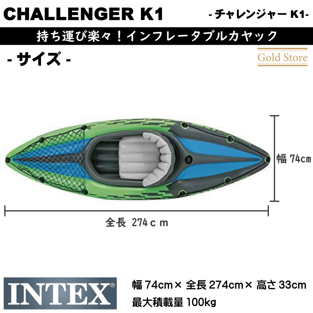 楽天市場】【CHALLENGER K1】 インテックス インフレータブルカヤック