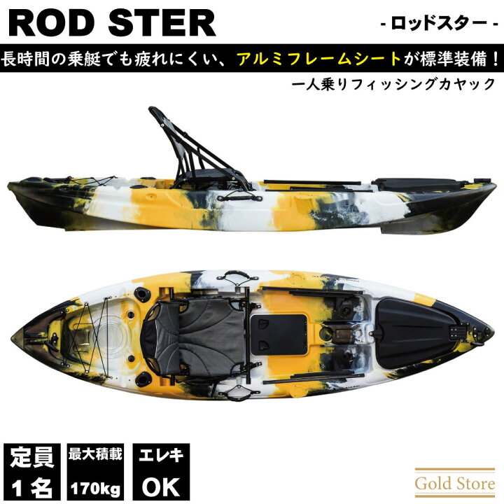 楽天市場 ロッドスター フィッシングカヤック 一人乗り ソロカヤック パドル シート付き Rod Star 西濃運輸営業所止め カヌー カヤックフィッシング ボート Gold Store