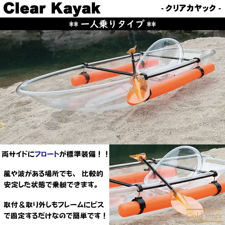楽天市場】【クリアカヤック】一人乗りタイプ フルセット 透明カヤック 