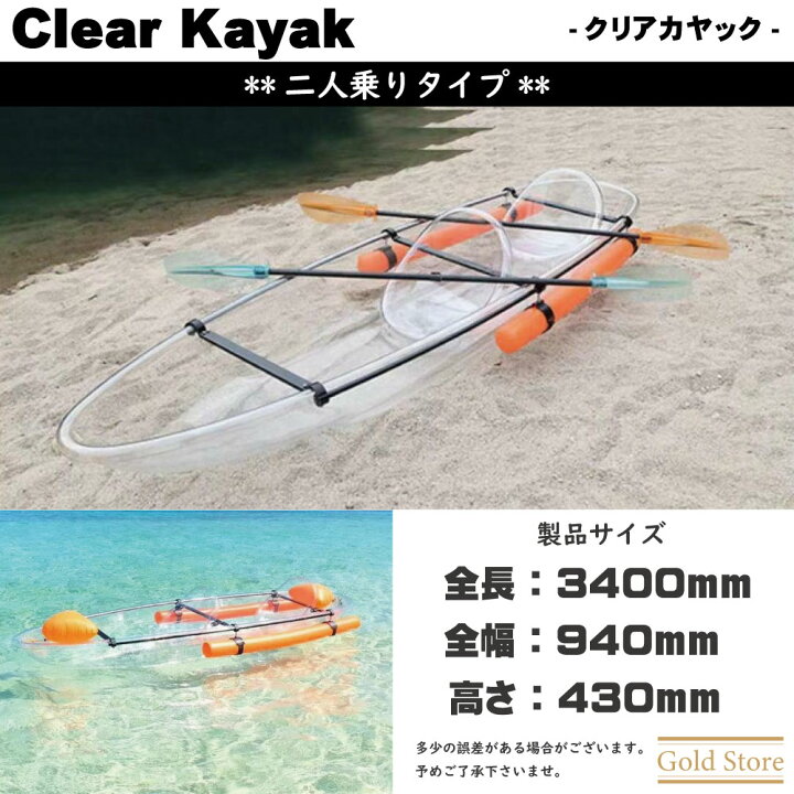 楽天市場】【クリアカヤック】 2人乗り 透明カヤック パドル付き フル 